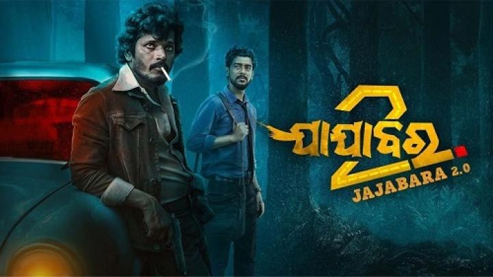 مشاهدة فيلم Jajabara 2.0 2024 مترجم شاهد فور يو