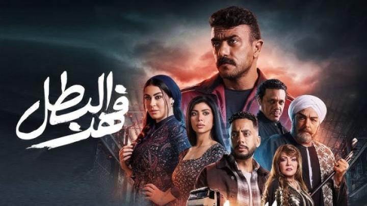 مسلسل فهد البطل الحلقة 8 الثامنة شاهد فور يو