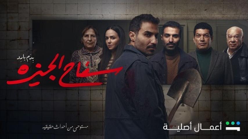 مسلسل سفاح الجيزة الحلقة 4 الرابعة شاهد فور يو